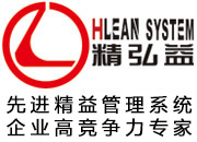 精弘益精益管理咨詢