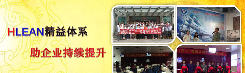精益管理咨詢-hlean體系